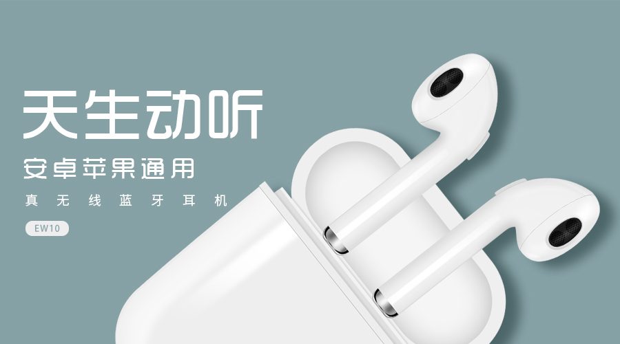 我不是簡約，是回歸聲音的本身——EW10藍牙耳機