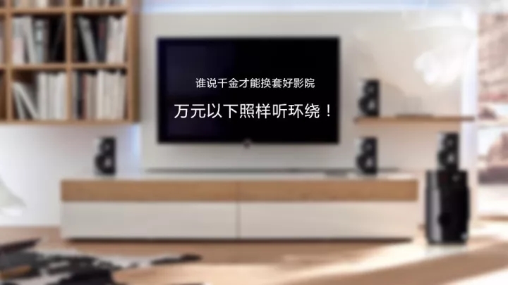 如何自己折騰一套5.1家庭影院？