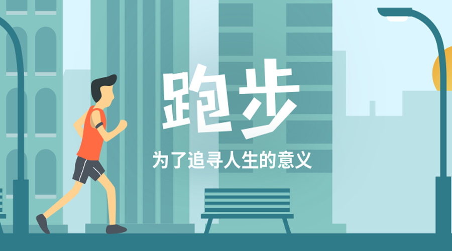 當我們談跑步時，我們在談什么