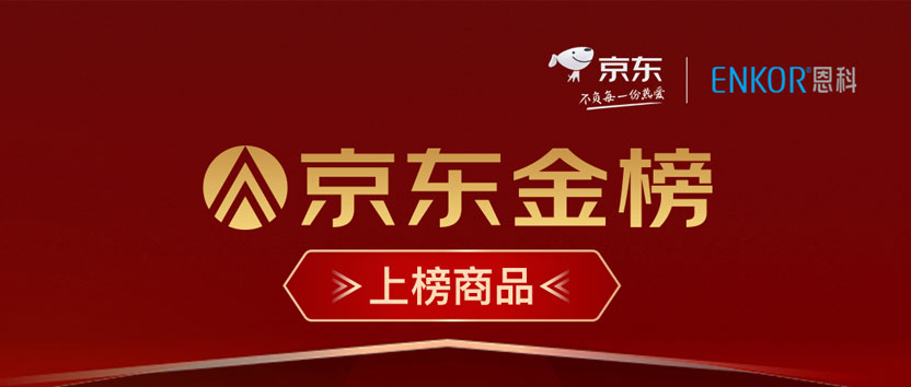 “京東金榜”又題名！這一次，恩科LilyPods占據榜首
