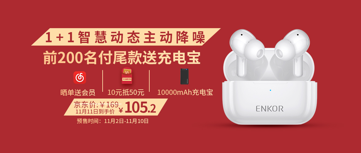 【新品預售】 1+1智慧動態降噪，支持三方通話，EW28黑科技終于來啦！
