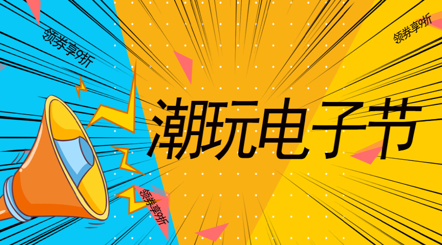 9折勁減，狂歡進(jìn)行時，只在這三日！