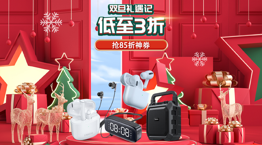 元旦限定福利，8.5折