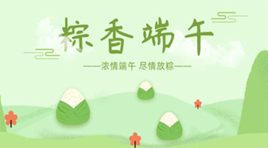 “叮咚”，您有一份端午節祝福待查收
