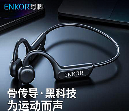 新品上市 | EB103 震撼骨傳導黑科技