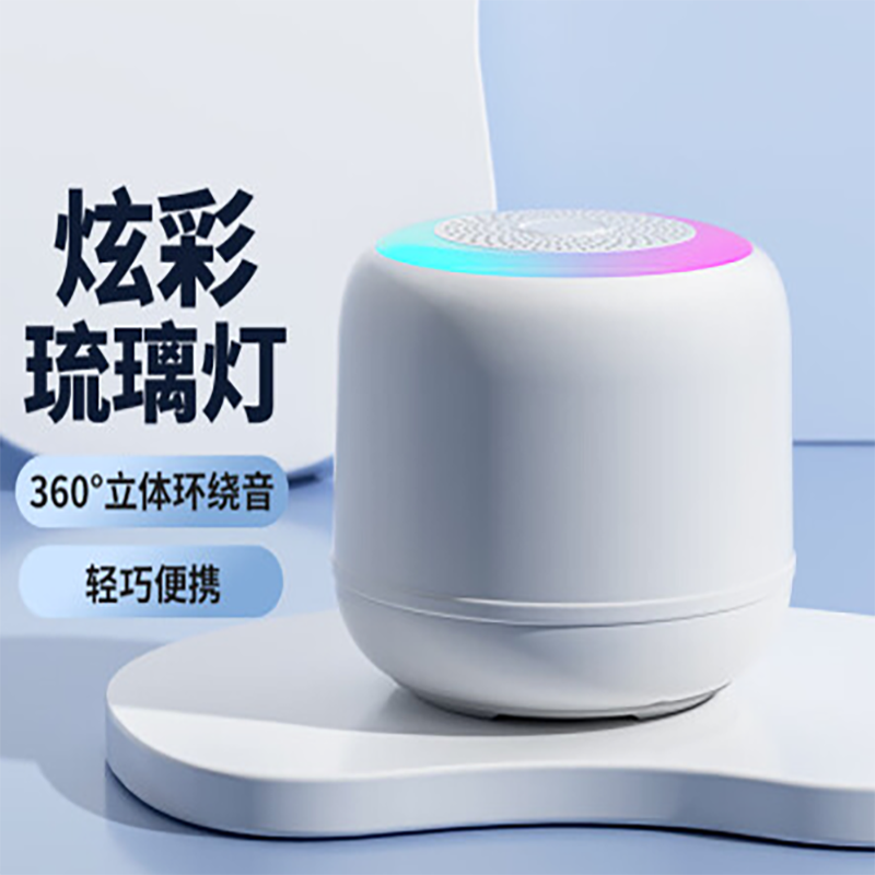 迷你藍(lán)牙小音箱 | 炫彩琉璃燈效，炫出好聲音