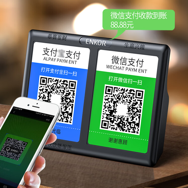 智能語音收款音箱 | 輕松收款，聲聲入耳